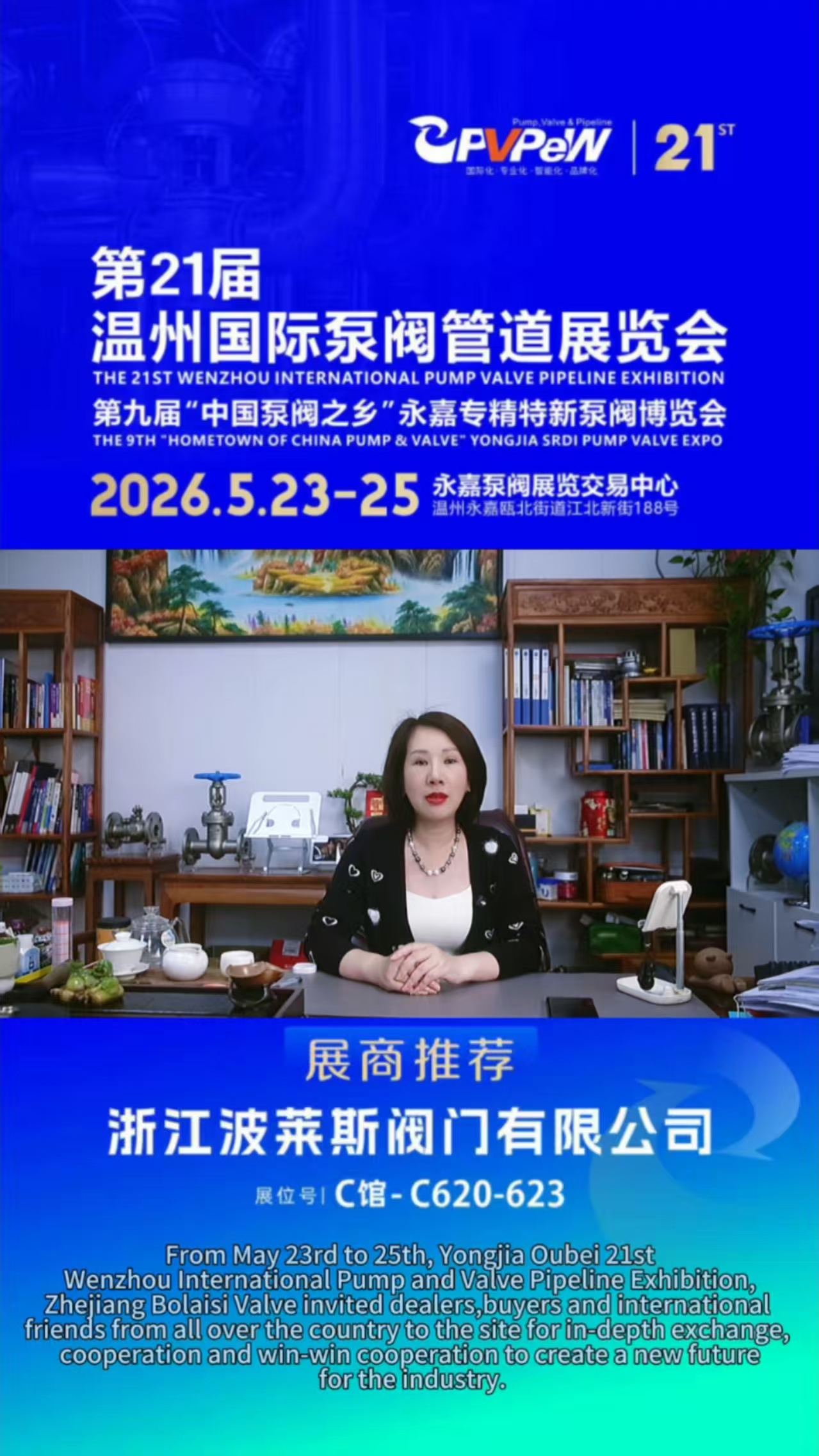 21. Międzynarodowa Wystawa Zaworów i Rurociągów w Wenzhou